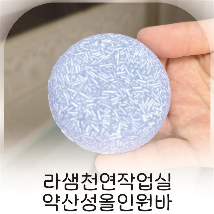  라샘천연작업실 세안비누 샤워비누 샴푸바, 약산성올인원바 클렌징바 추천