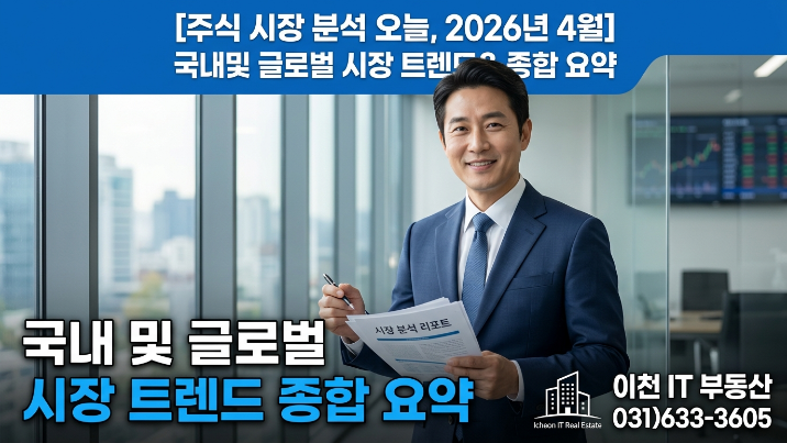  2026년 4월 오늘 증시 분석] 코스피·코스닥 흐름과 투자 전략 총정리