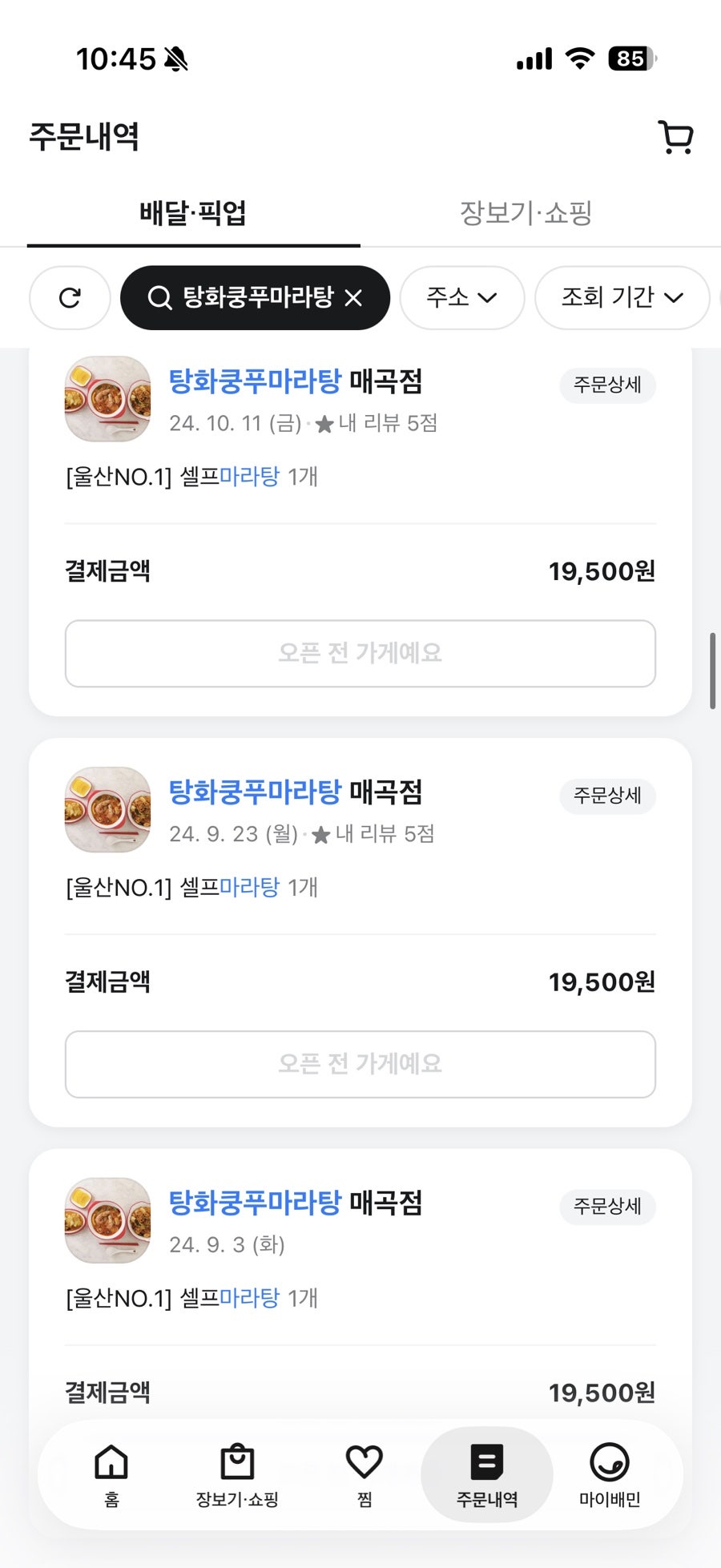 탕화쿵푸마라탕 매곡점 사진 4