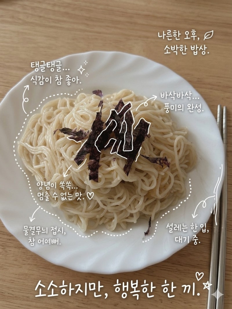 초간단 들기름비빔국수 레시피_들기름막국수레시피