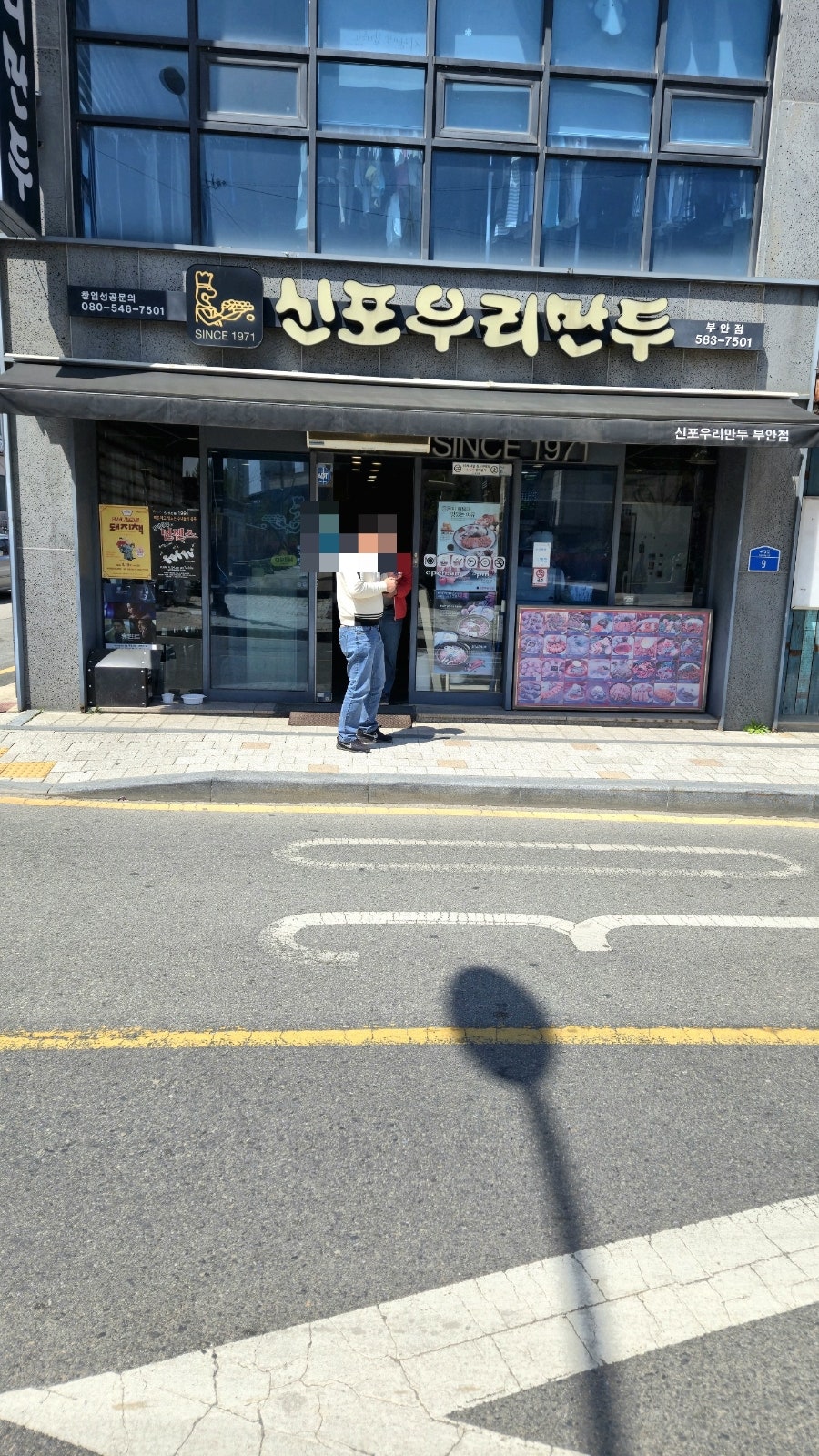 신포우리만두 부안점 사진