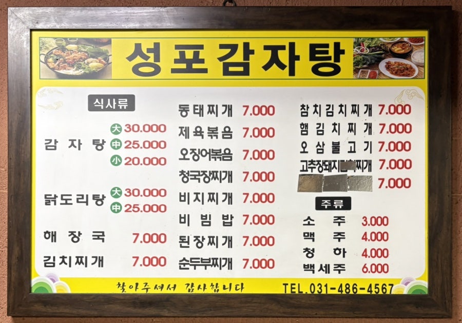 성포24시감자탕 사진 2