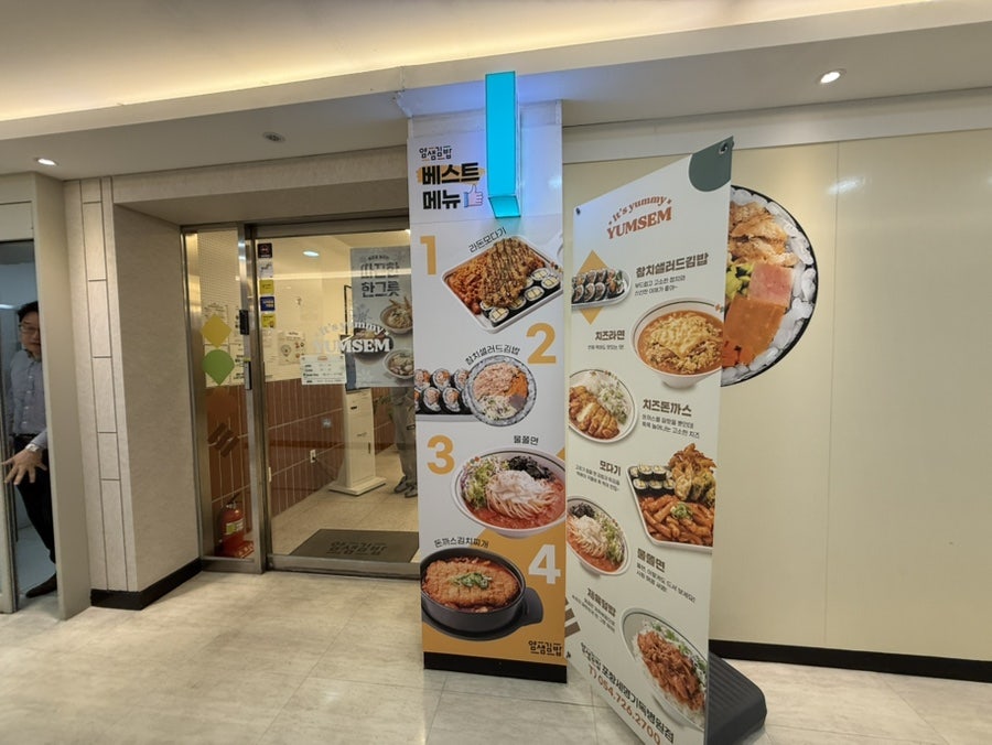 얌샘김밥 포항지곡점 사진 3
