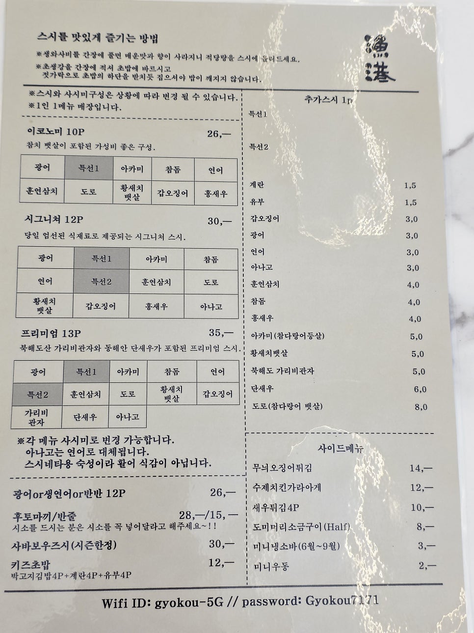 스시교코 사진 3