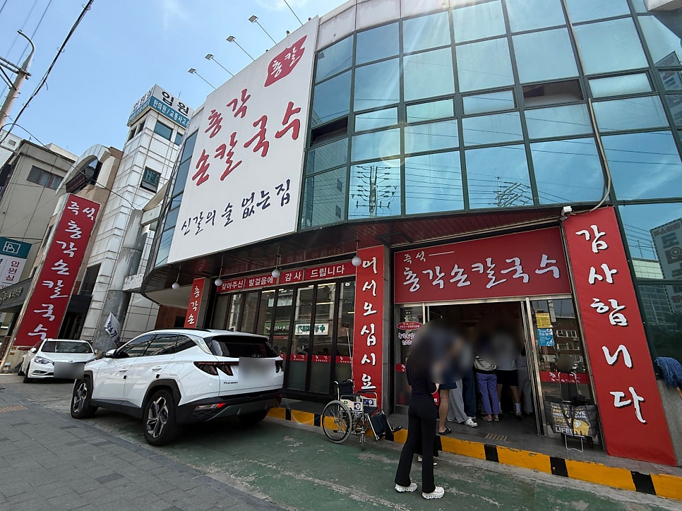 즉석총각손칼국수 사진 2