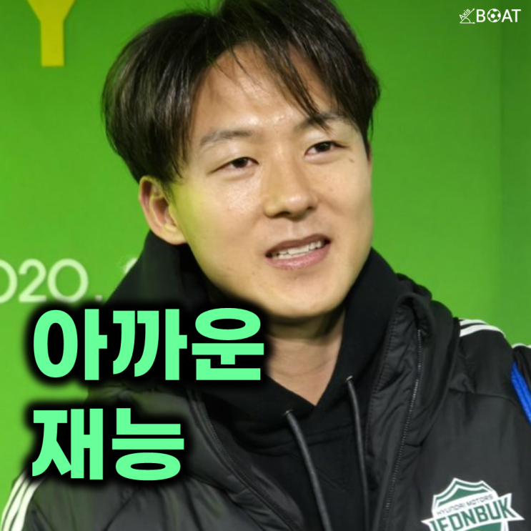 "이 재능을 왜 낭비하나" 전북 현대 이승우, 도대체 왜 국가대표팀에....