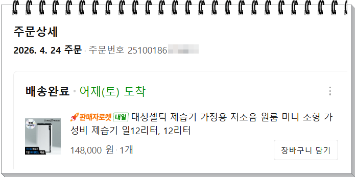 딸아이 원룸 벽지 곰팡이에 경악.. 곰팡이 해결 위해 내돈내산으로 꼼꼼히 비교해 본 중소형 제습기 구매 가이드