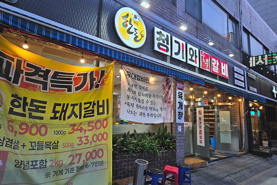 청기와숯불갈비 사진 3