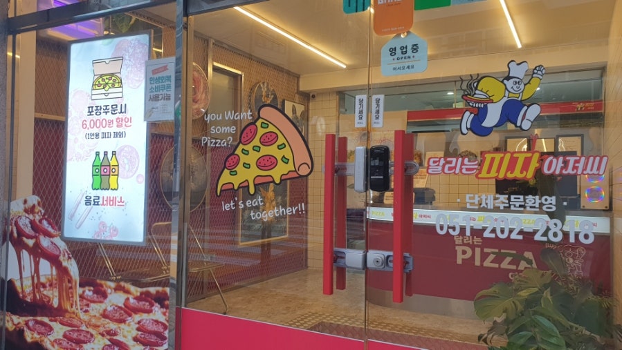 달리는피자아저씨 사하구점 사진 3