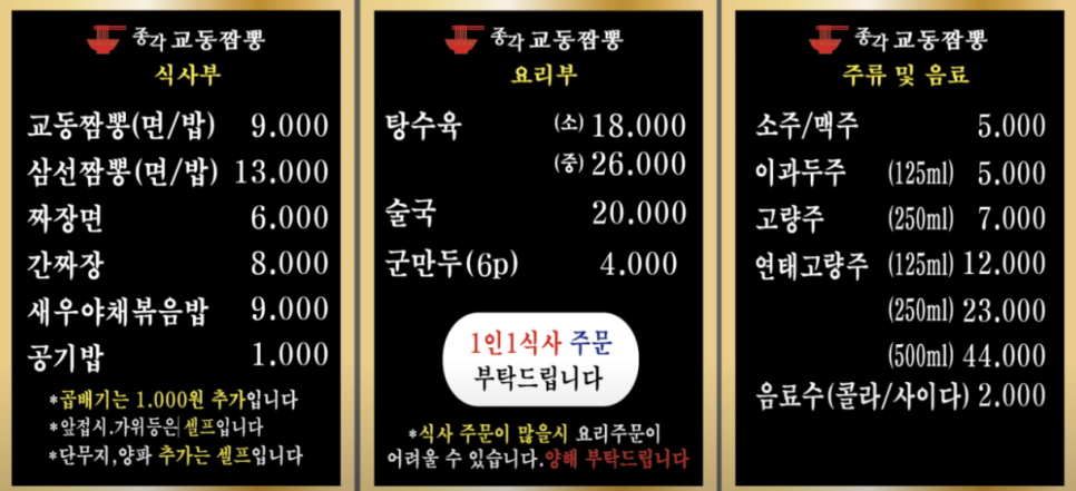 종각교동짬뽕 사진 1