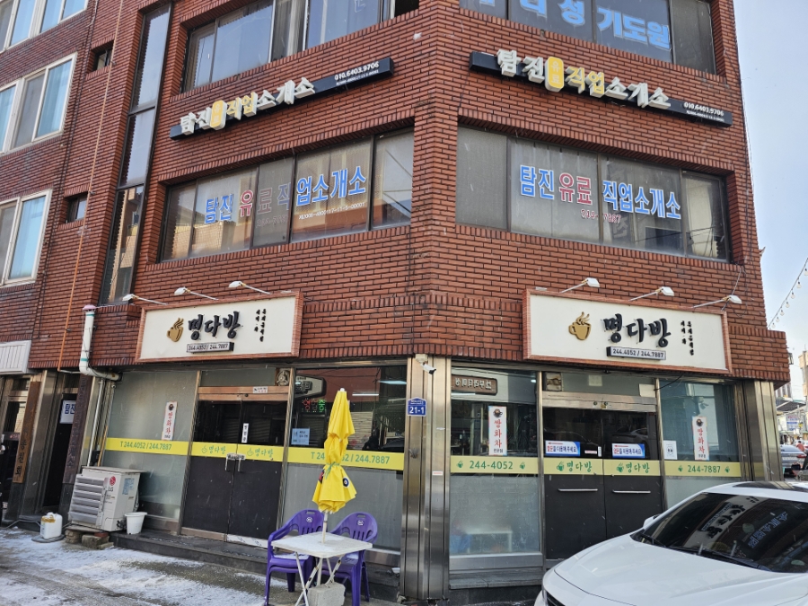 명다방 사진 4