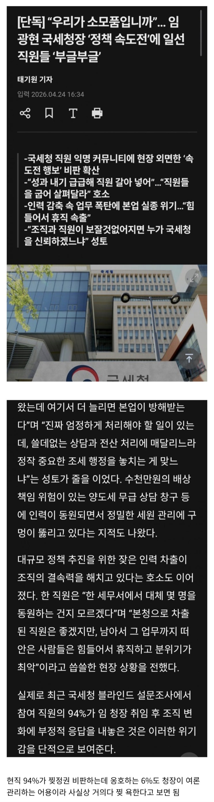  국세청 정책속도전때문에 비판 확산