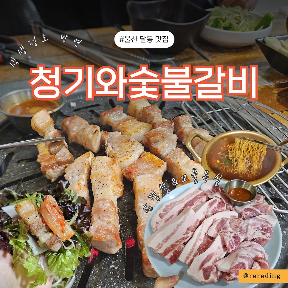 청기와숯불갈비 사진 1