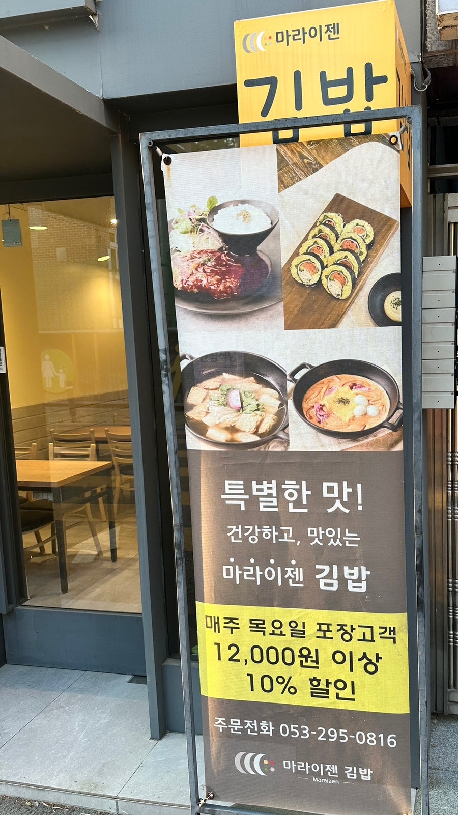 마라이젠김밥 사진 4