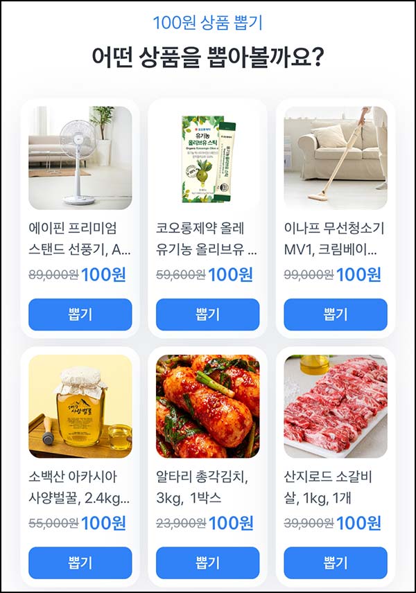  토스 100원 상품뽑기(무선청소기 등)즉당_04.26