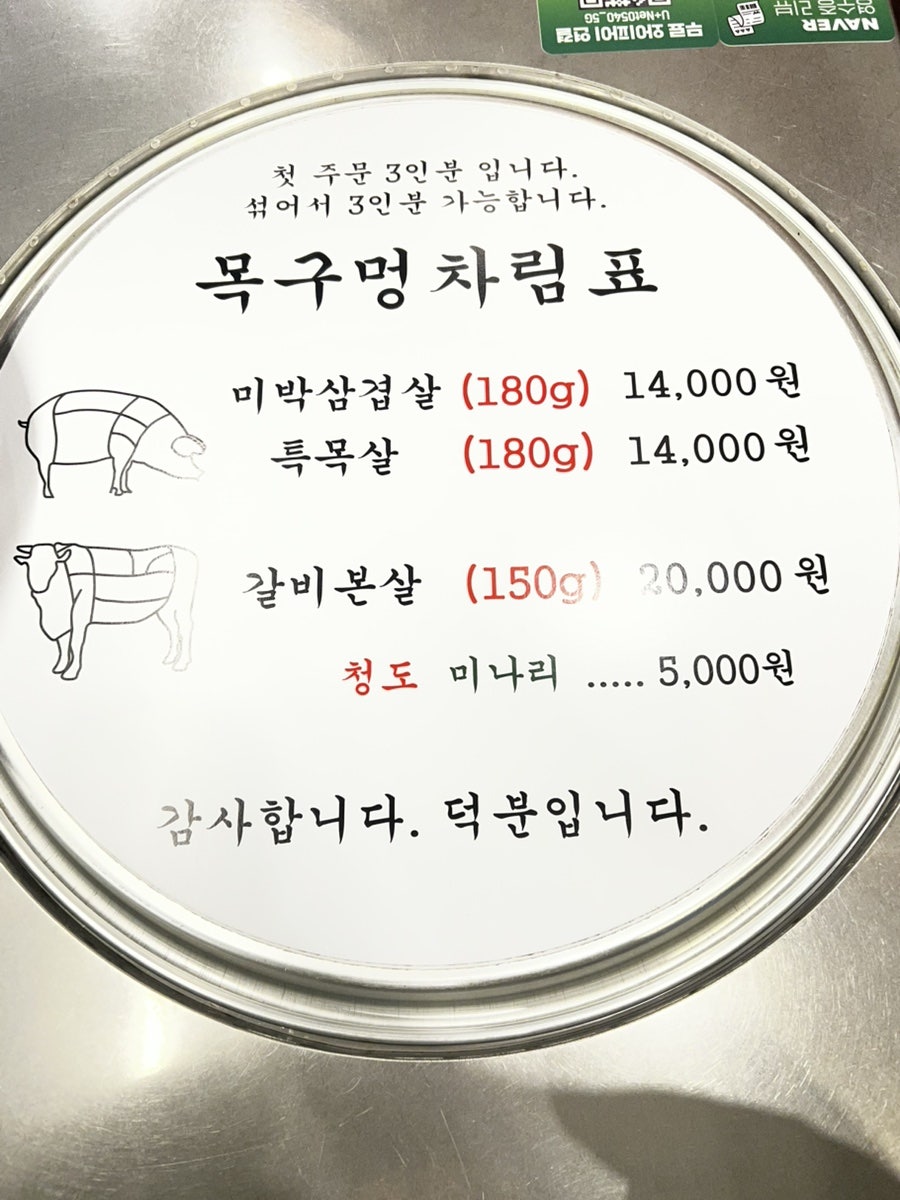 목구멍 나주점 사진 6