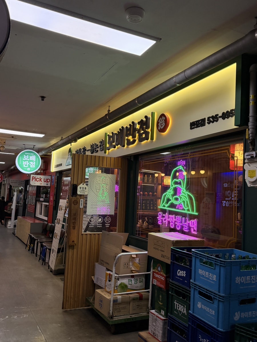 보배반점 반포점 사진 6