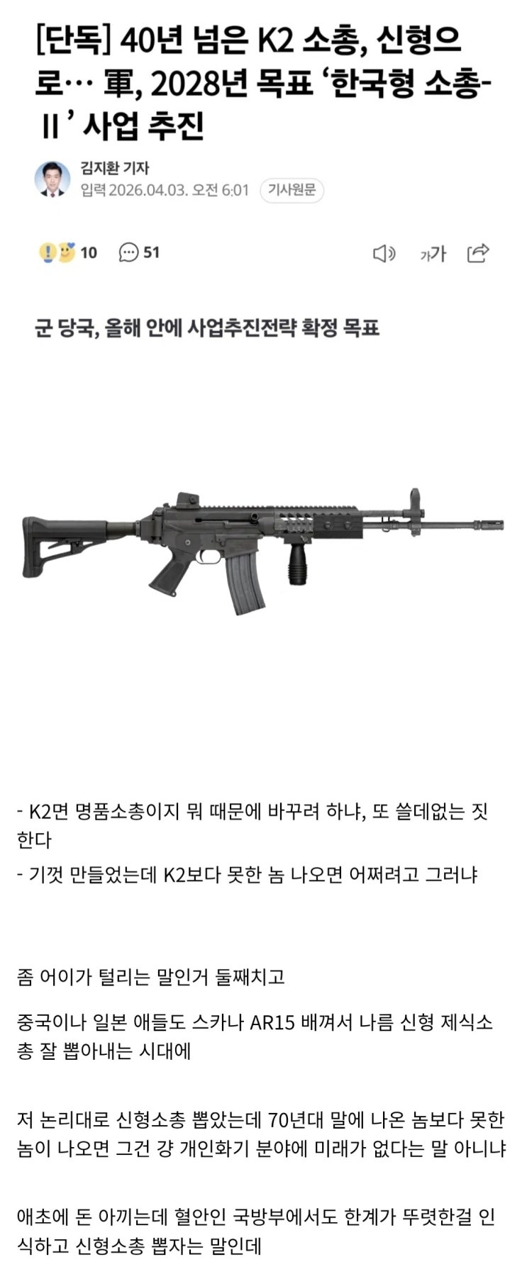  K2 신형소총으로 교체하는거 반대하는 사람들 논리