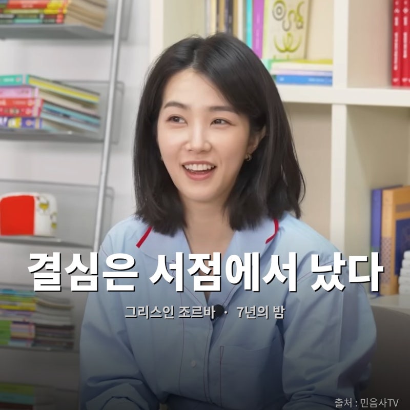 강지영 아나운서 인생책 — 그리스인 조르바가 퇴사를 결심하게 했다