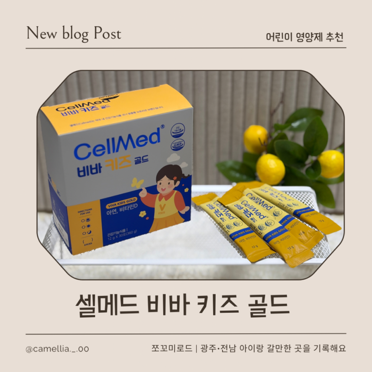  아이랑 건강한 봄맞이, 약사가 추천하는 비바키즈골드 3주 섭취 후기