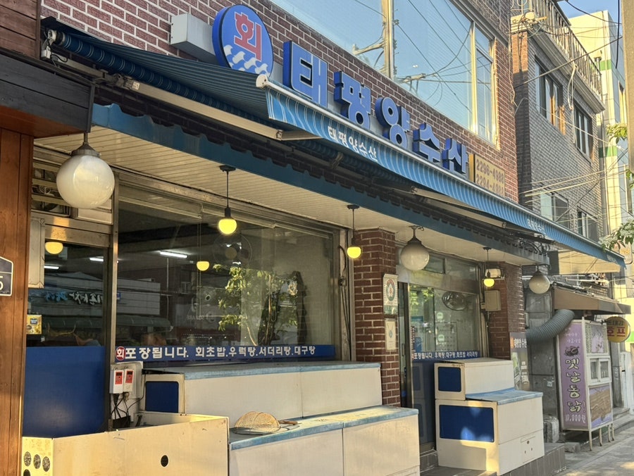 태평양수산 사진 2