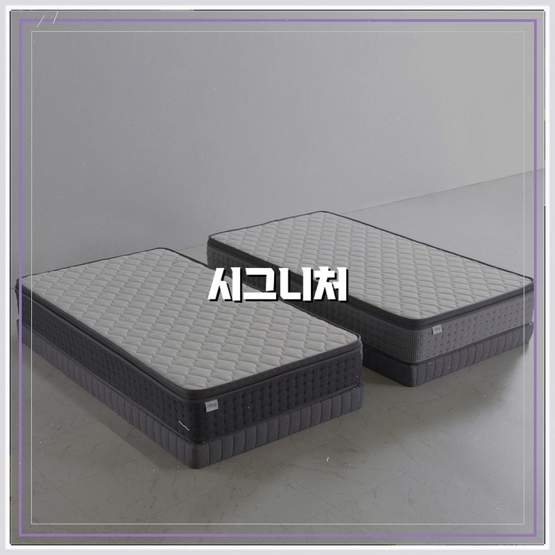 다양한 공간에서 빛나는 미성침대 시그니처 유로탑 본넬 스프링 침대