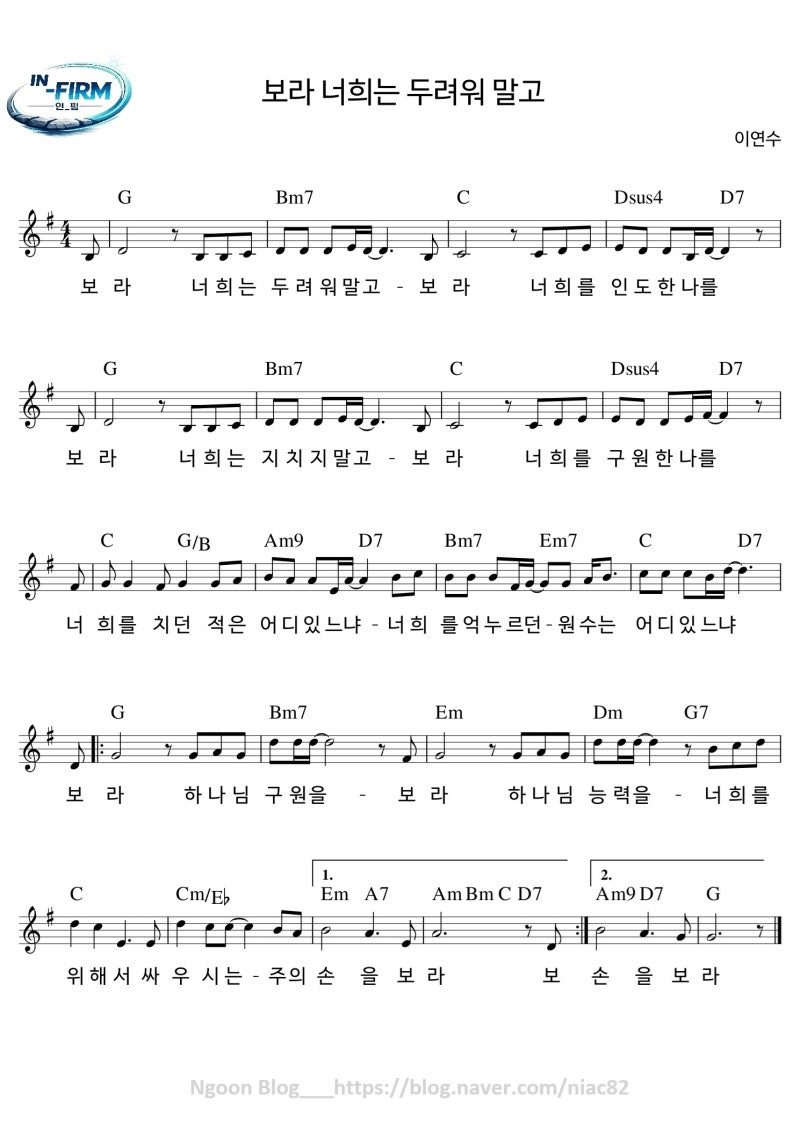 보라너희는두려워말고/악보/G