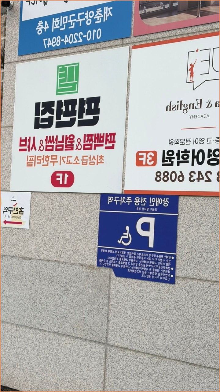 편편집 춘천퇴계점 사진 1