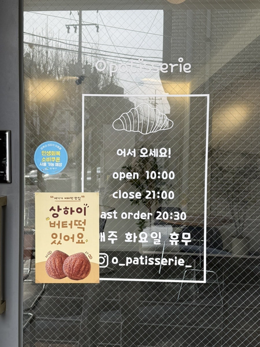 오파티세리 사진 6