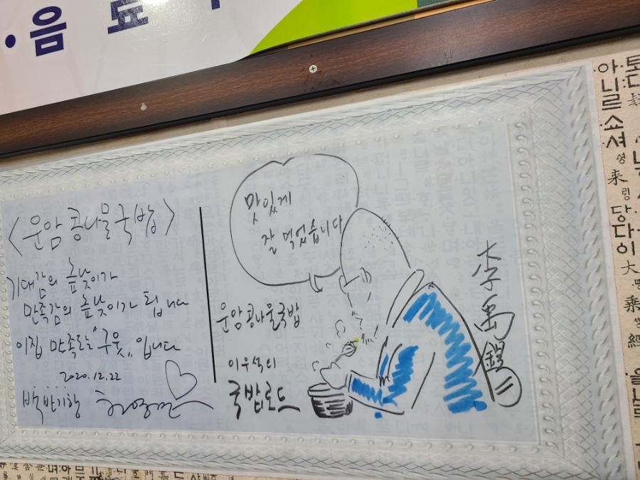 운암콩나물국밥 사진 5