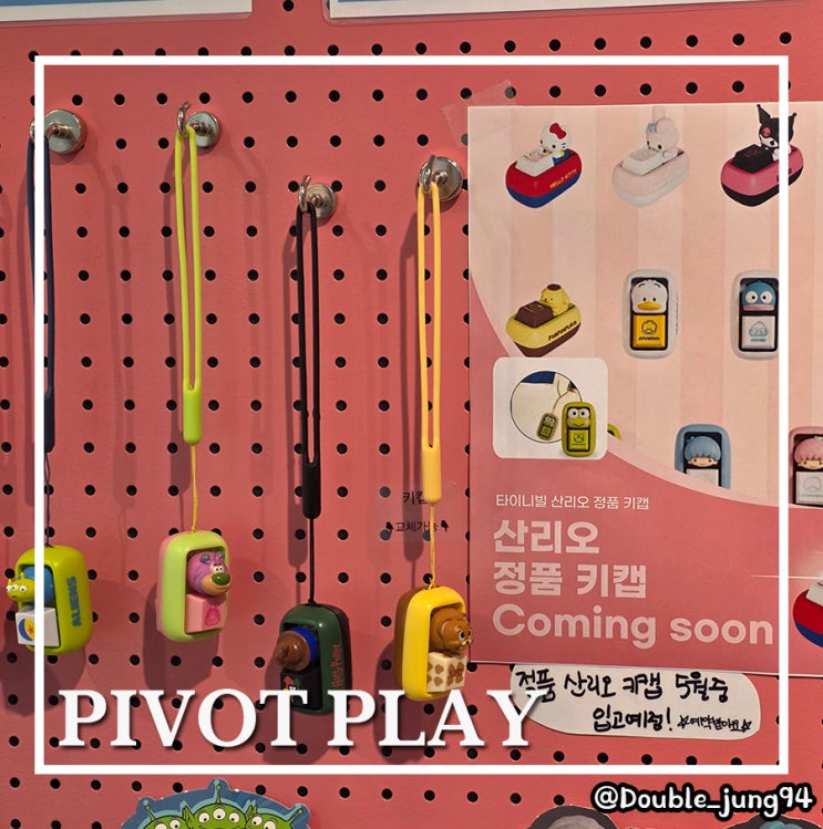  부산 서면 키캡 DIY 데이트코스 산리오 피규어 PIVOT PLAY