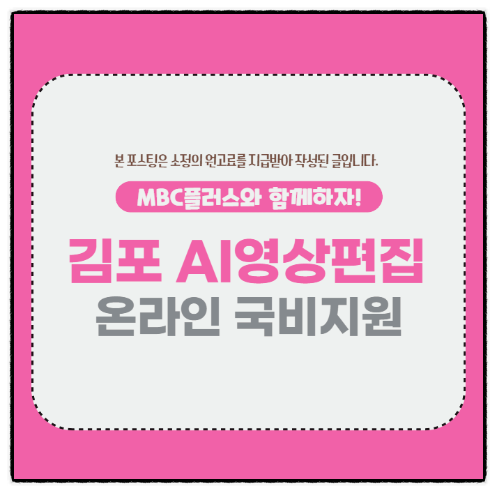  김포 AI영상편집 3D교육 온라인 국비지원 KDT강의