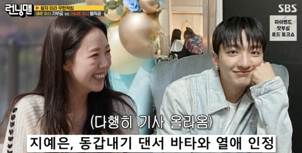 <b>지예은</b><b>바타</b> 썸 시절 <b>고백</b>, '런닝맨'에서 공개된 러브스토리!