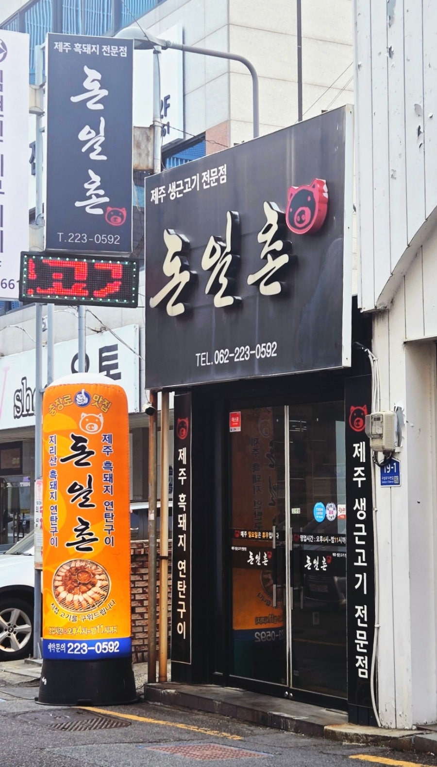 돈일촌 사진 2
