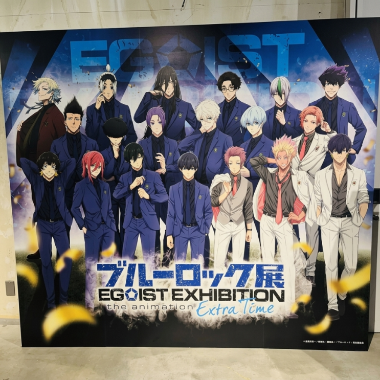  블루 록 에고이스트 전시회 엑스트라 타임（EGOIST EXHIBITION EXTRA TIME）후기