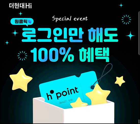  더현대HI 포인트 박스(랜덤 H포인트~1만p+@)즉당~05.10