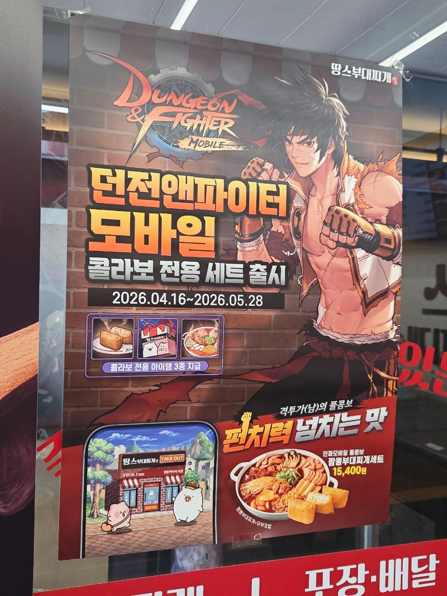땅스부대찌개 포항초곡점 사진 5