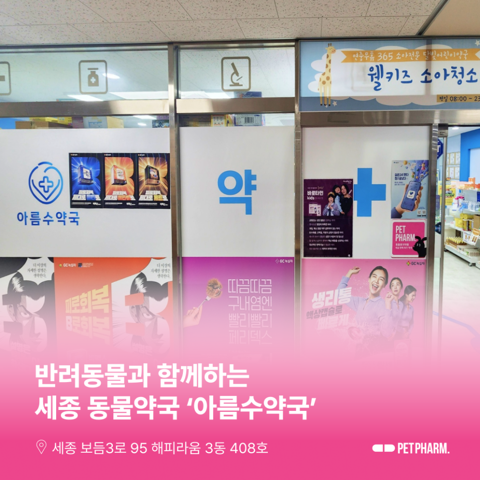 아름수약국 사진 1