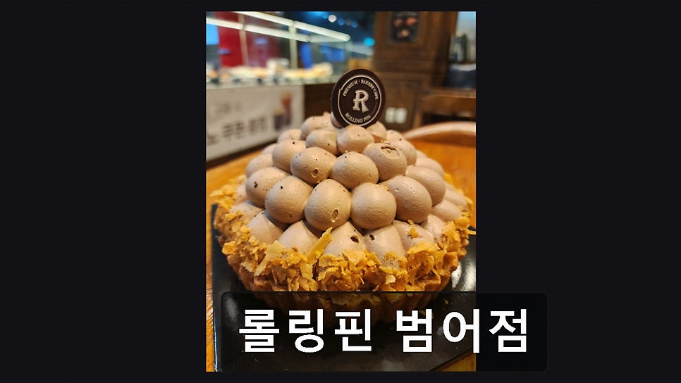 롤링핀 범어점 사진 4