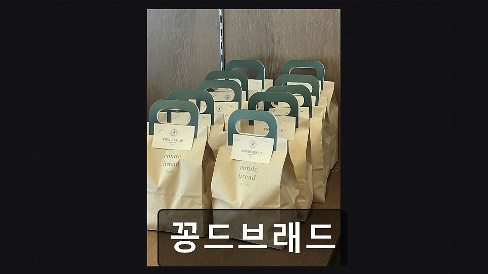 꽁드브래드 사진 5