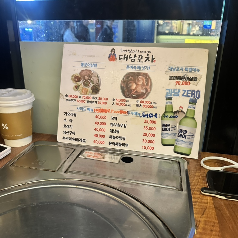 대남포차 본점 사진 3