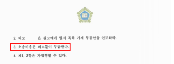  민사소송에서 승소하면 변호사 선임료 돌려받을 수 있을까? 소송비용액확정신청에 대해서