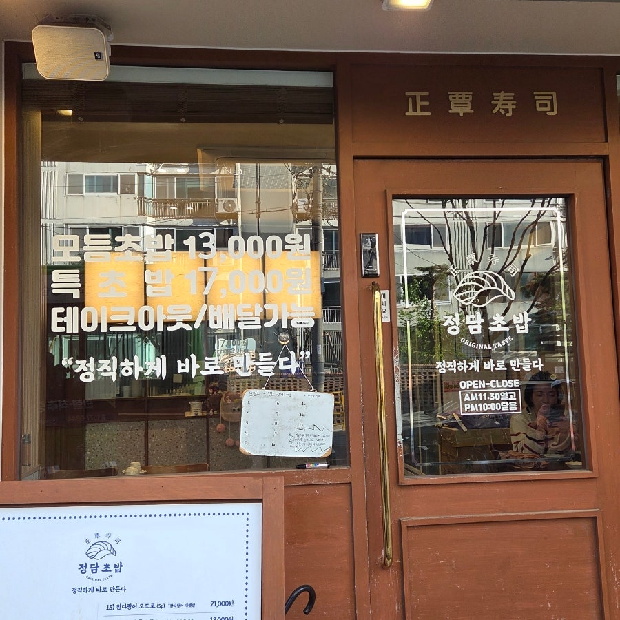 정담초밥 자양직영점 사진 2