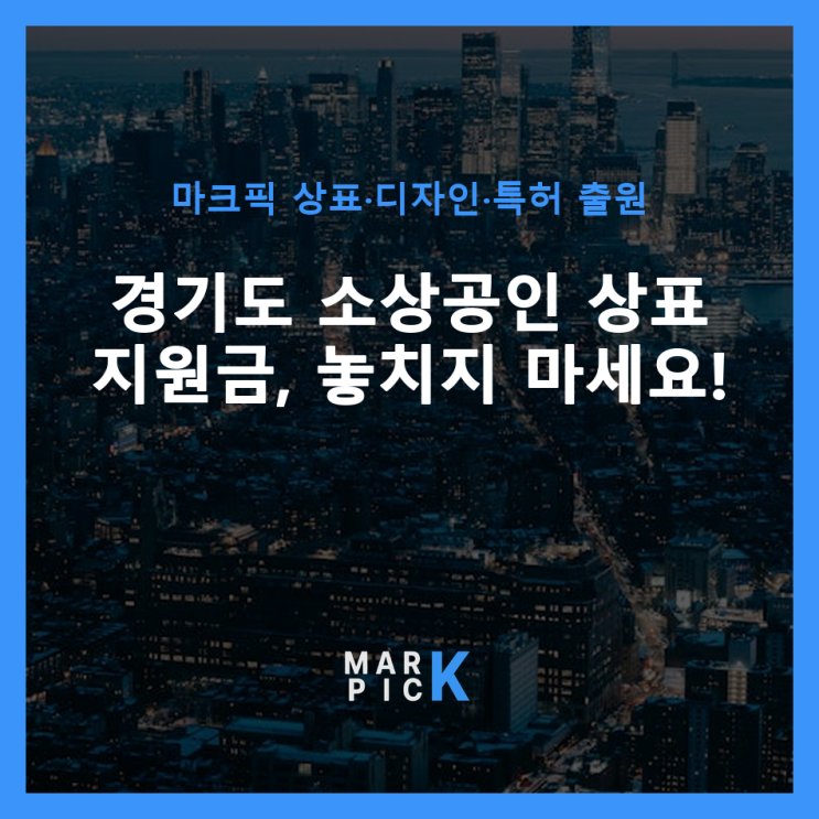  경기도 소상공인 상표 지원금, 놓치지 마세요!