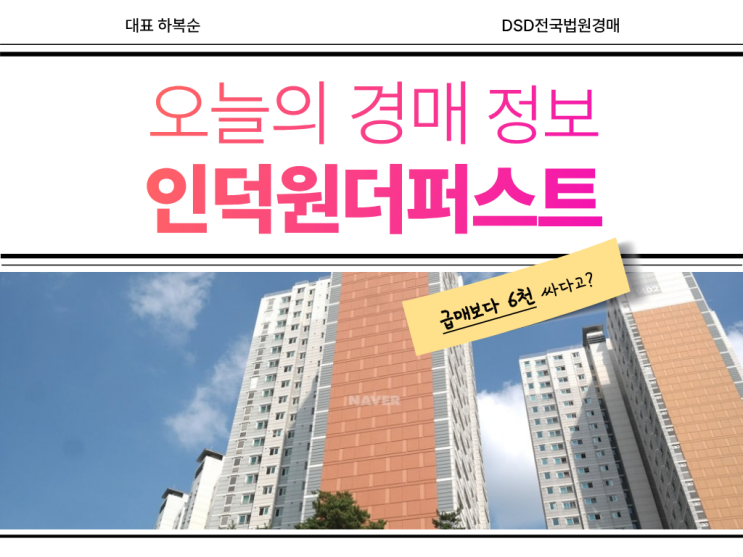  내손동이편한세상 GTX&인동선 호재 경매 물건