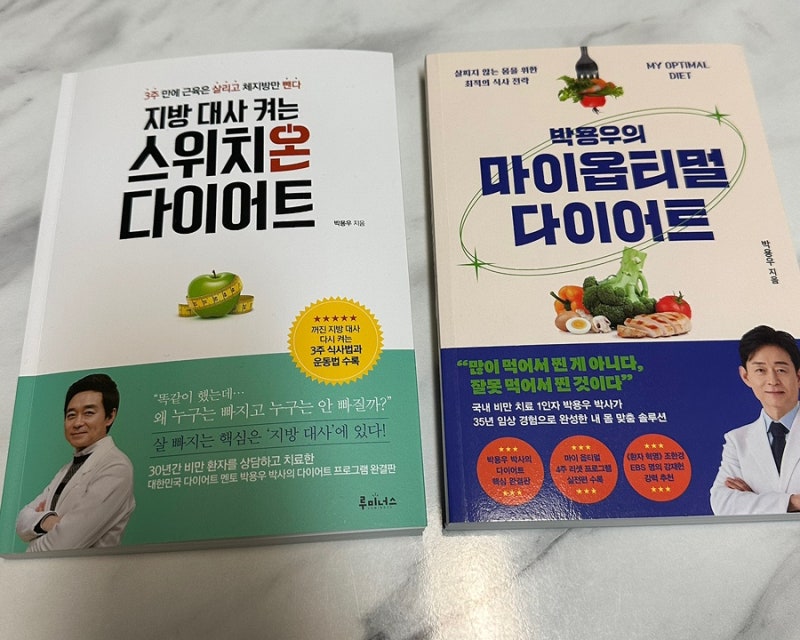 박용우 스위치온 마이옵티멀 한달다이어트 1주차 후기 부작용 효과