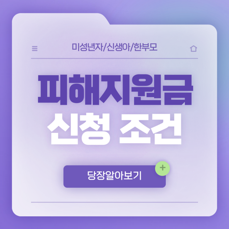  고유가 피해지원금 신청기간 언제까지? 미성년자·신생아·한부모 조건 정리