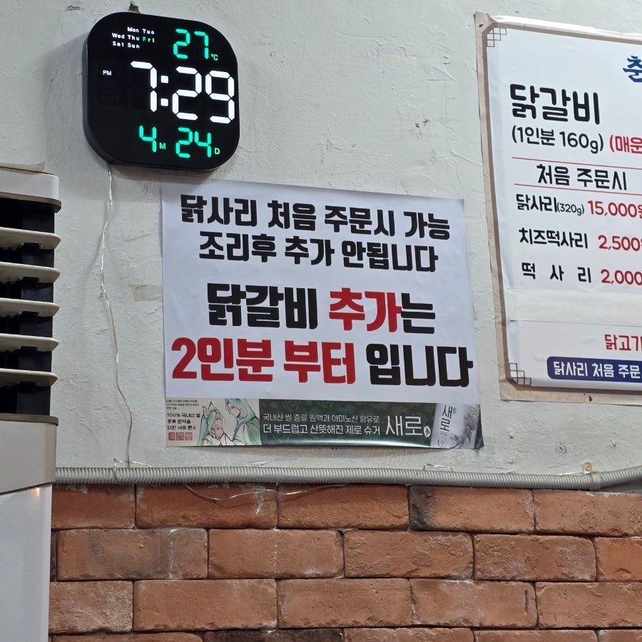 춘천산골닭갈비 명일점 사진 6