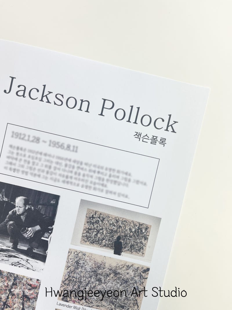 동탄미술학원 잘 가르치는 곳｜초등 작가탐구 액션페인팅 수업 이야기