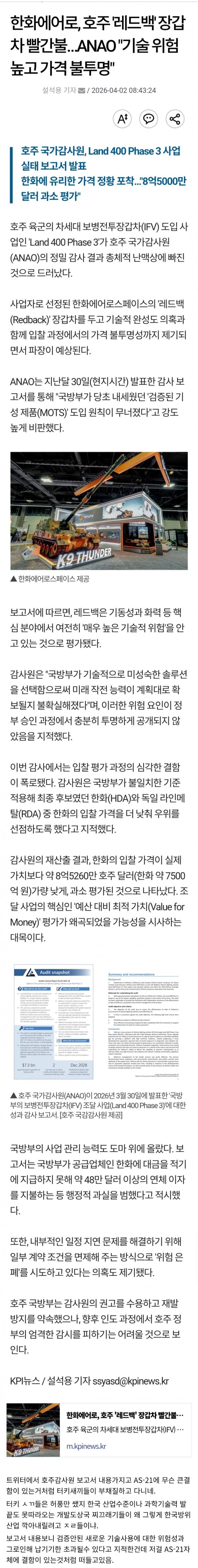  AS-21에 대한 호주감사원 보고서 내용